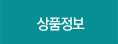 상품상세
